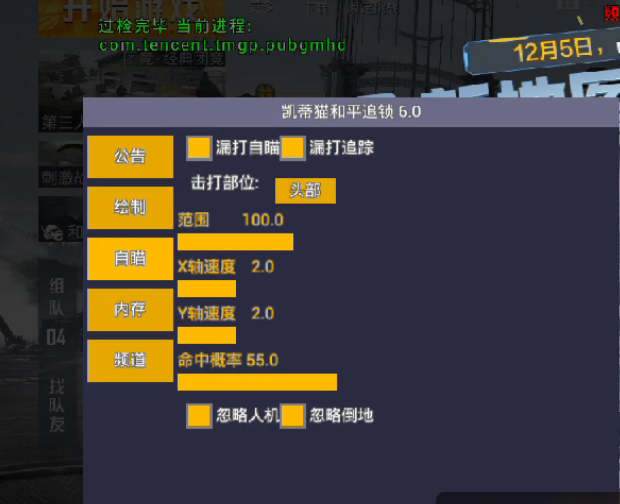 和平精英辅助【三体】